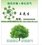 环保名片