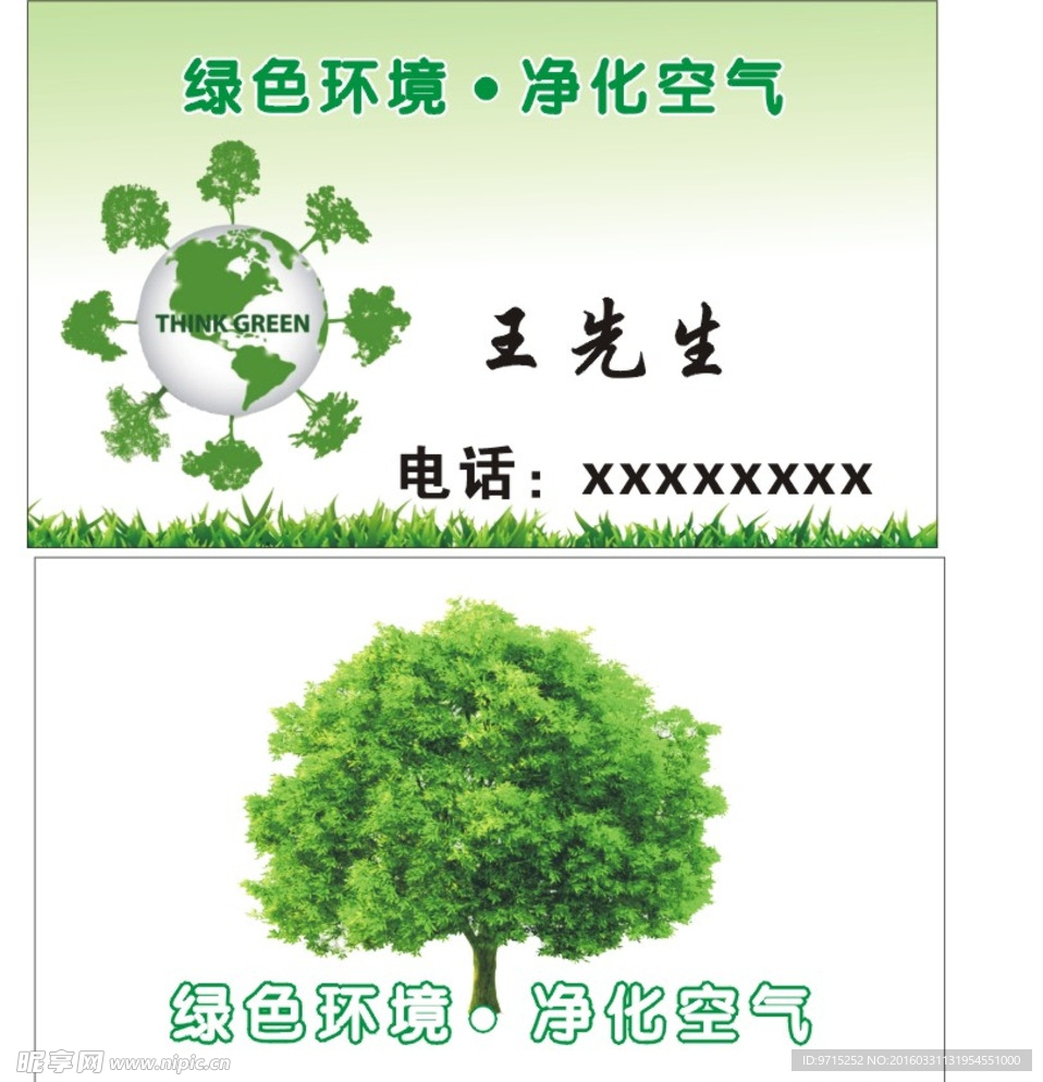 环保名片