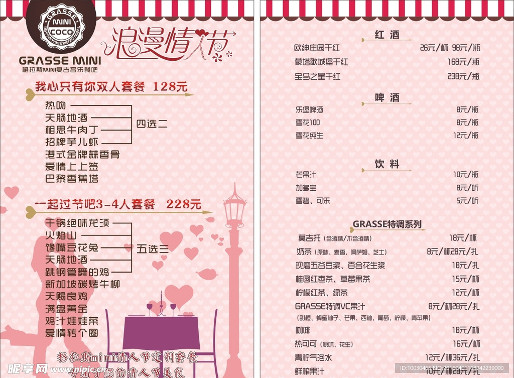 情人节菜单