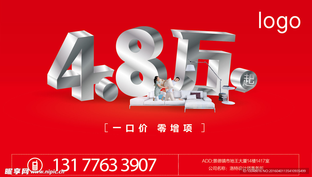沙发 立体字  装修  地产