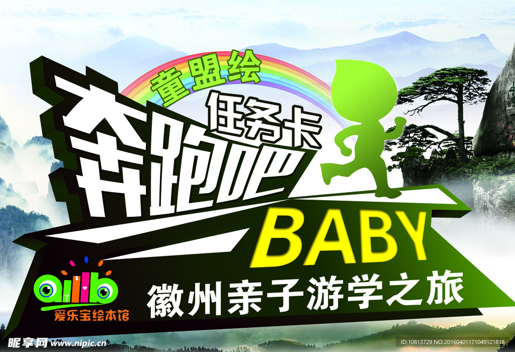 奔跑吧baby 任务卡 亲子游