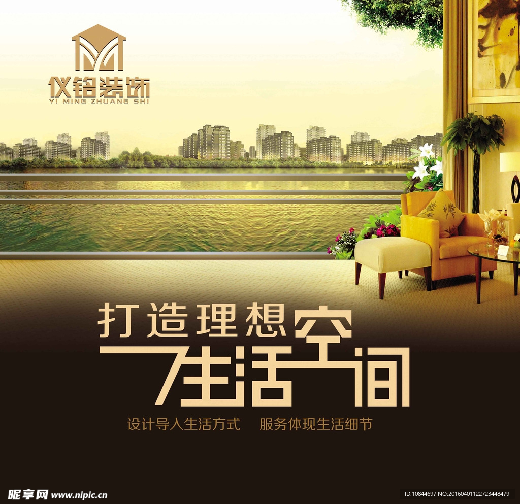 打造理想空间