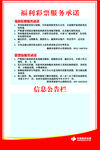 福彩服务承诺