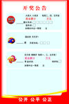 福彩开奖公告