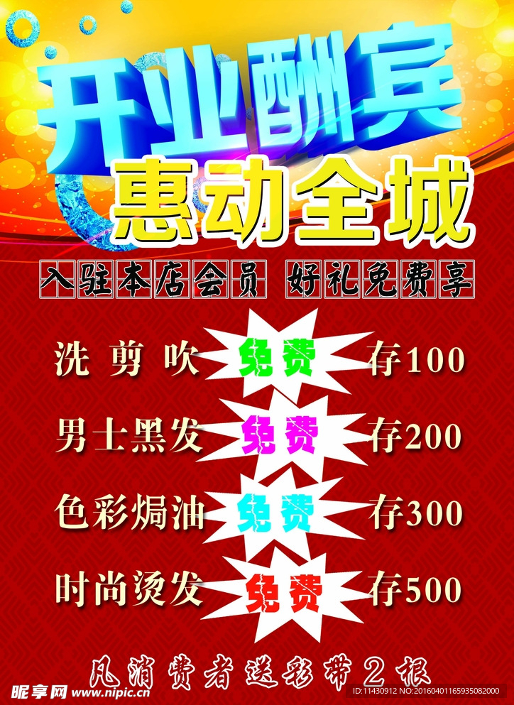 开业酬宾