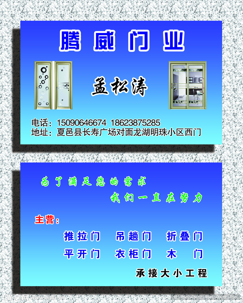 门业名片
