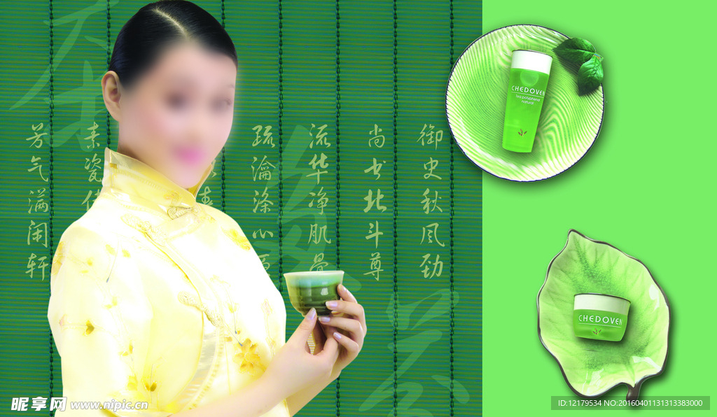 化妆品海报