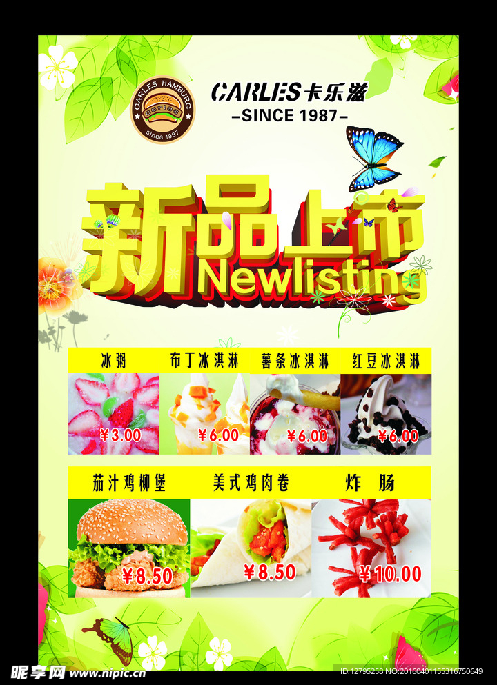 新品上市