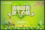 清明踏青 放飞心情
