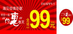 特卖会