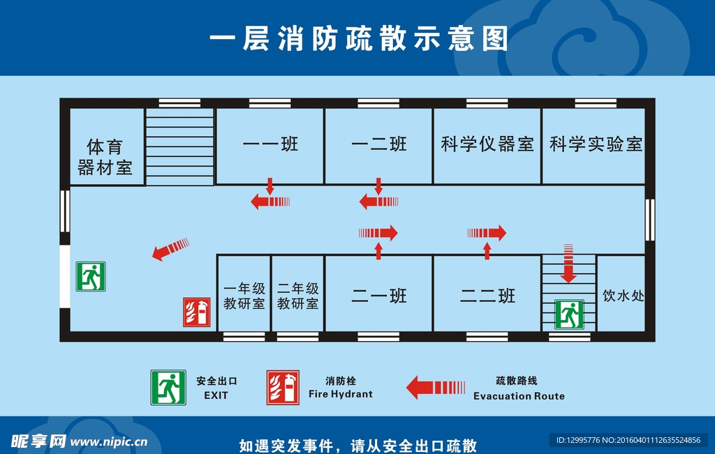 学校消防疏散示意图展板