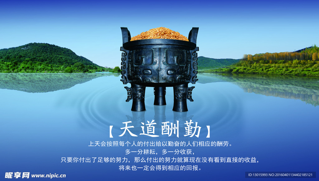 厚德载物