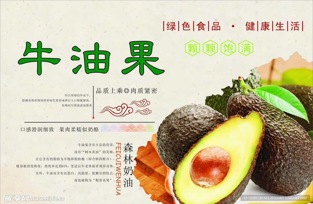 牛油果