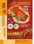 清明祭祖  烧鹅
