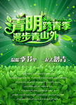 清明节踏青广告