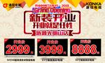 康佳