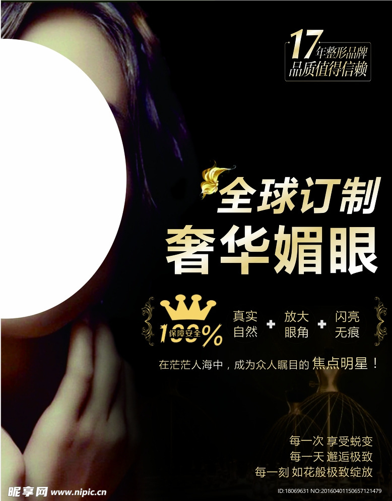 整形广告
