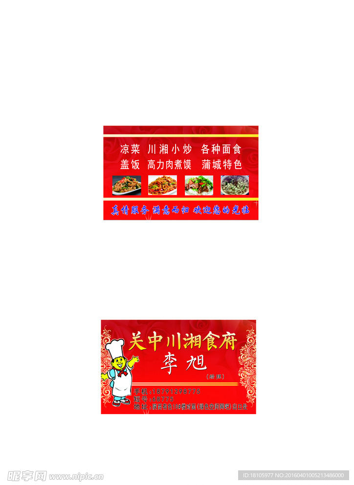 饭店个人名片