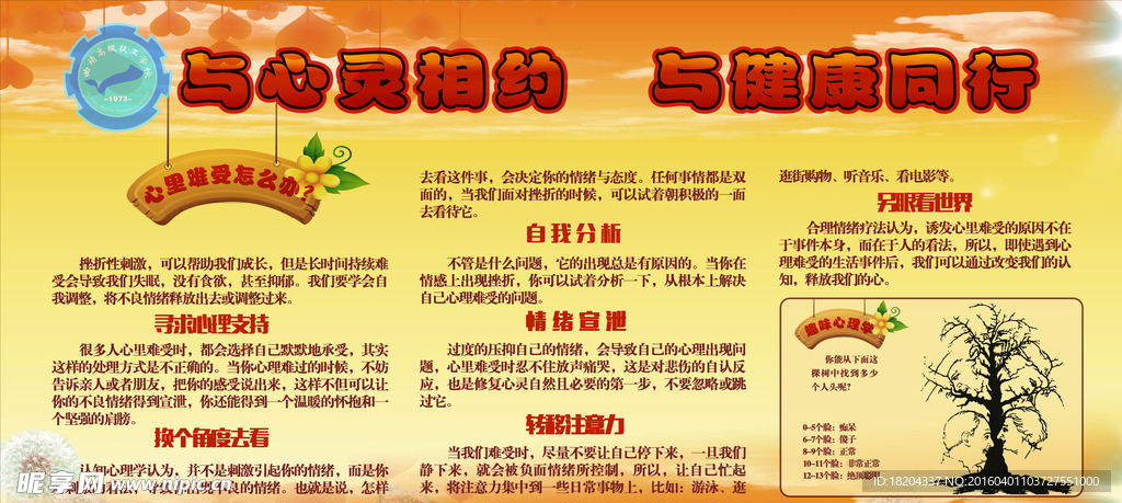 心理健康