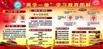 图解两学一做