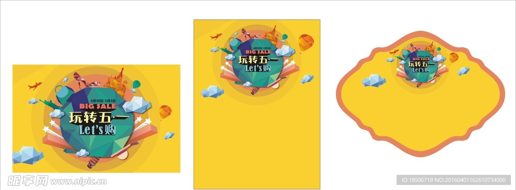 玩转五一