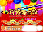 美术宣传单