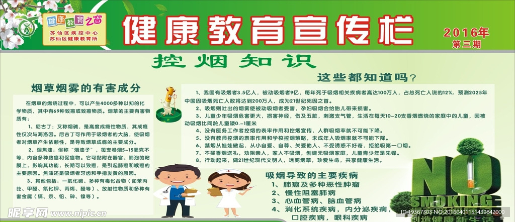 健康教育