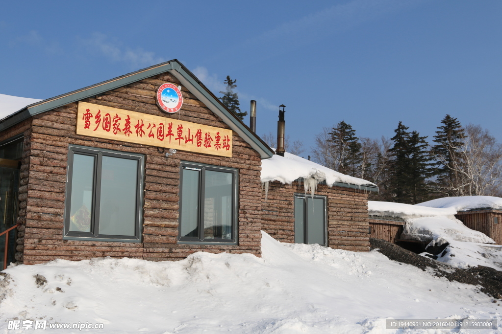 雪乡