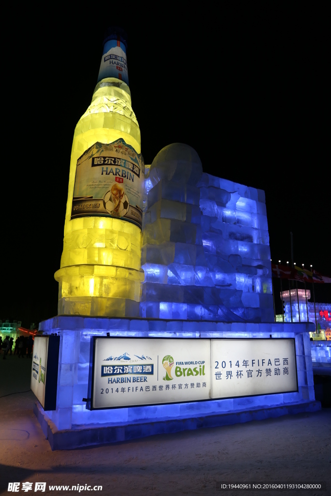 冰雪大世界