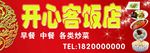 饭店店招