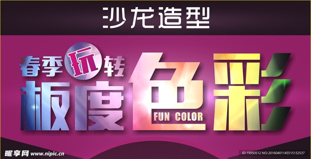 玩转色彩