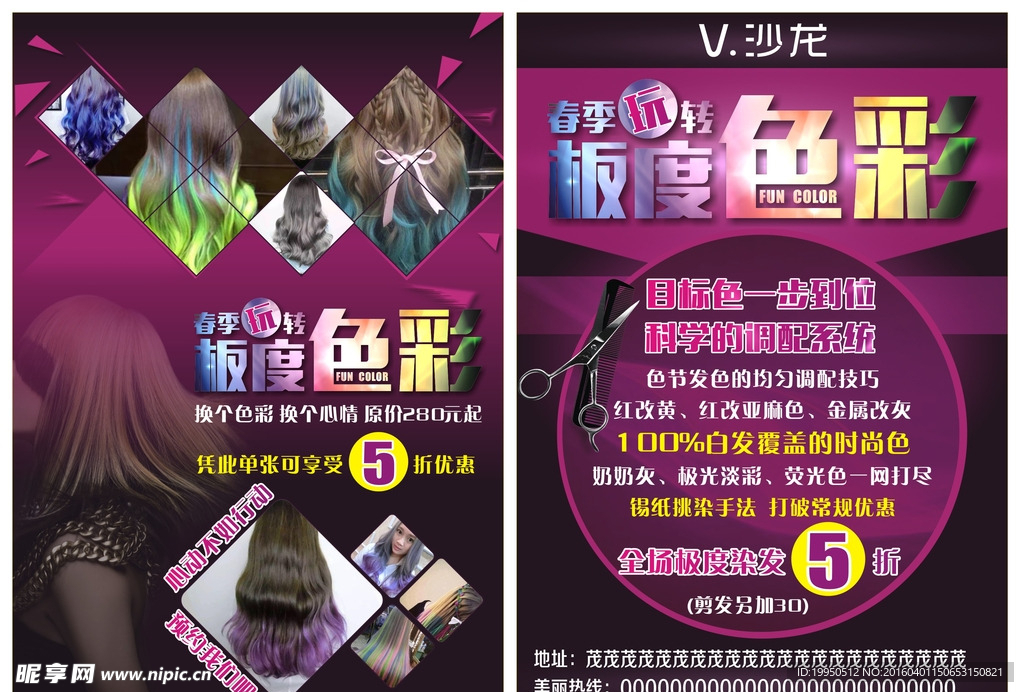 美发传单