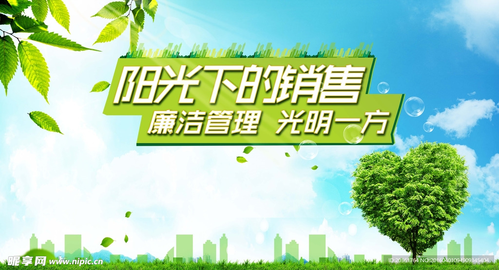 阳光下的销售