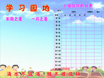 学习园地
