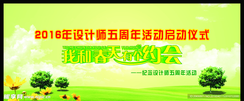 活动背景