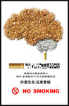 禁烟公益海报