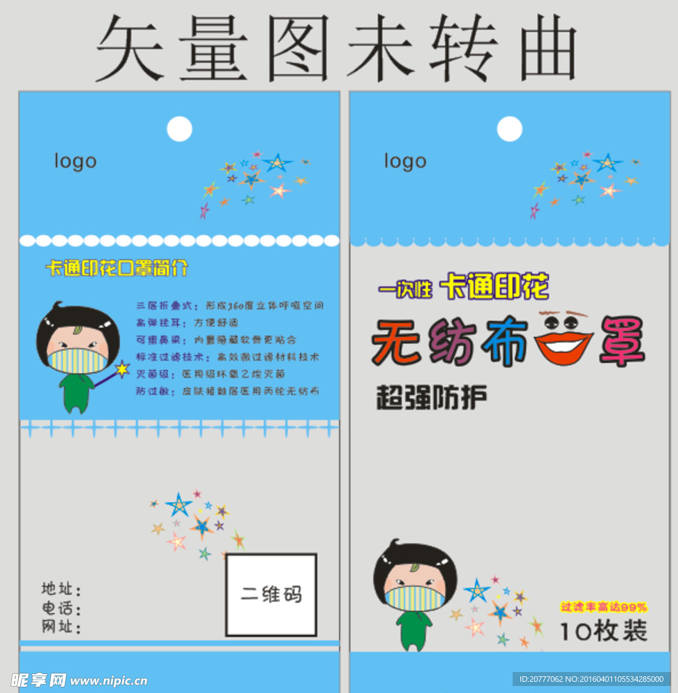 一次性卡通印花无纺布口罩包装袋