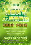 清明踏青