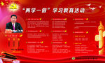 两学一做  习近平