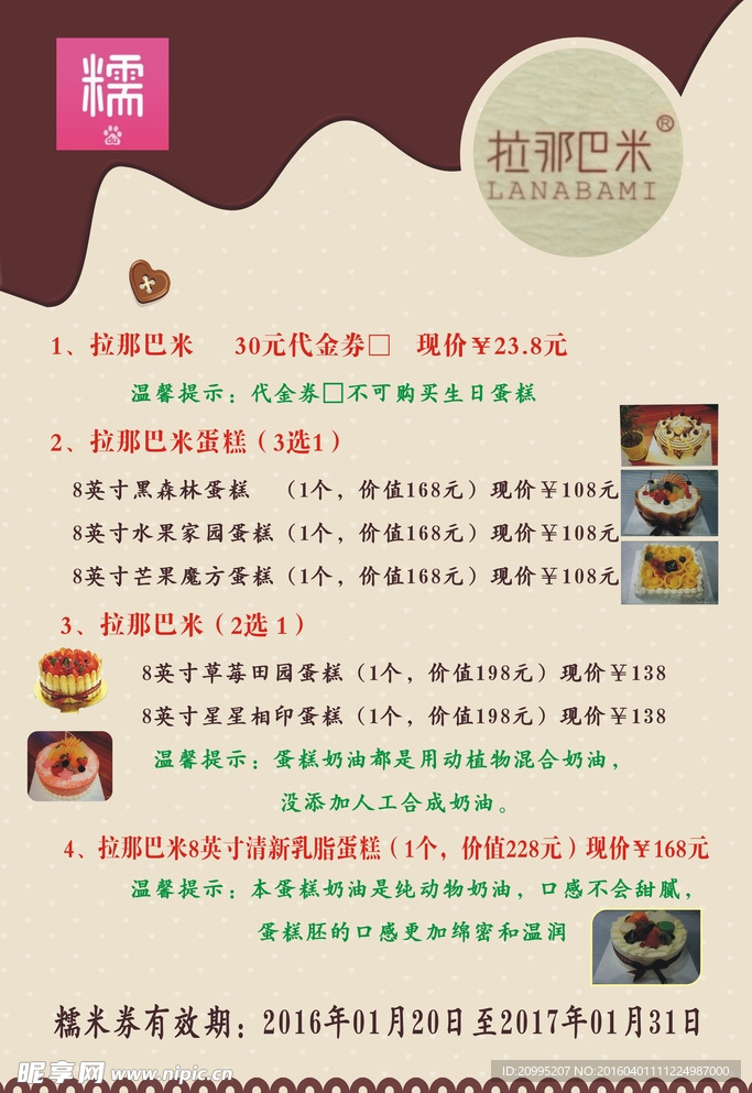 拉那巴米