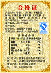 合格证