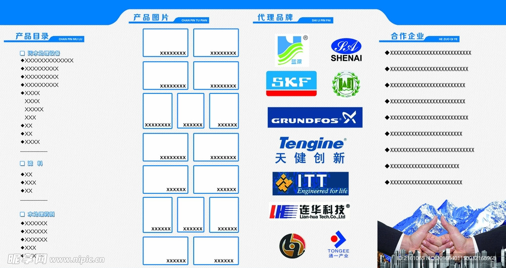 企业四折页