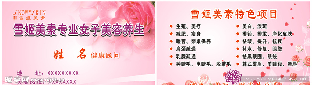 美容名片
