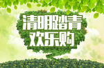 清明踏青活动