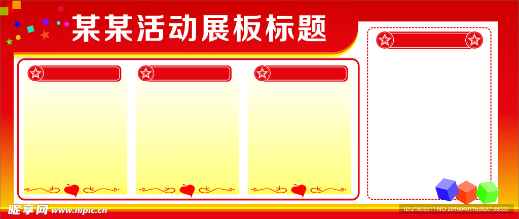展板背景