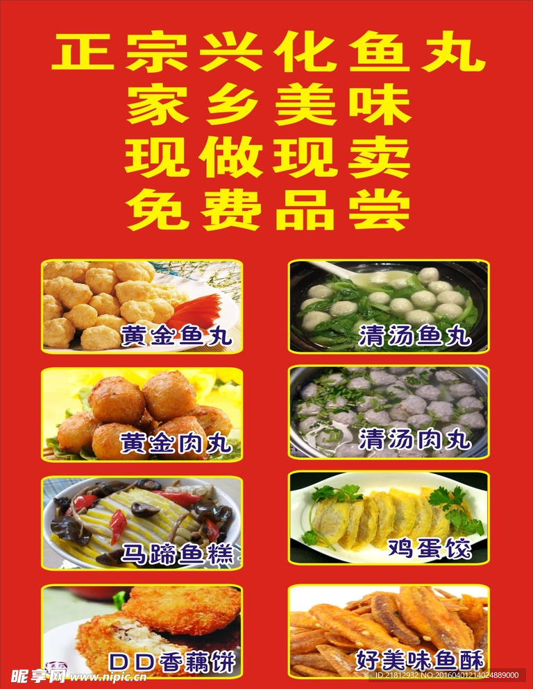 正宗兴化鱼丸