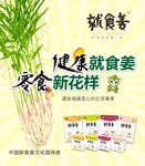 姜食品包装