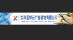 祥云广告喷绘 高档 简单 大气