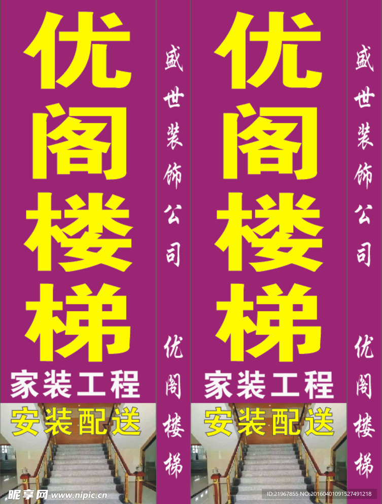 优阁楼梯喷绘 灯箱