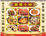 家常菜 喷绘  小炒